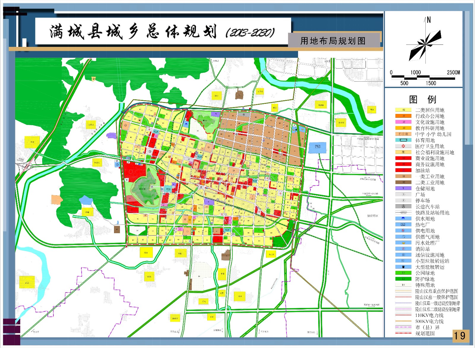 满城县城乡总体规划(2013-2030)